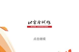 国王杯32强抽签仪式抽中皇马，低级别球队阿兰迪纳全队疯狂庆祝